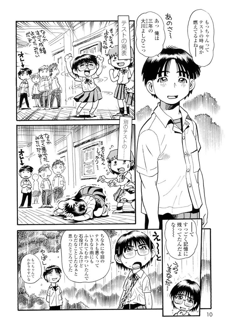 （成年コミック）　［そうま竜也］　もっちゃん　［DL版］ 8ページ