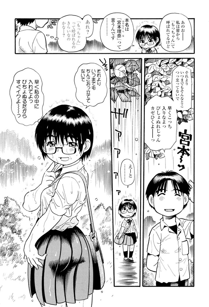 （成年コミック）　［そうま竜也］　もっちゃん　［DL版］ 9ページ