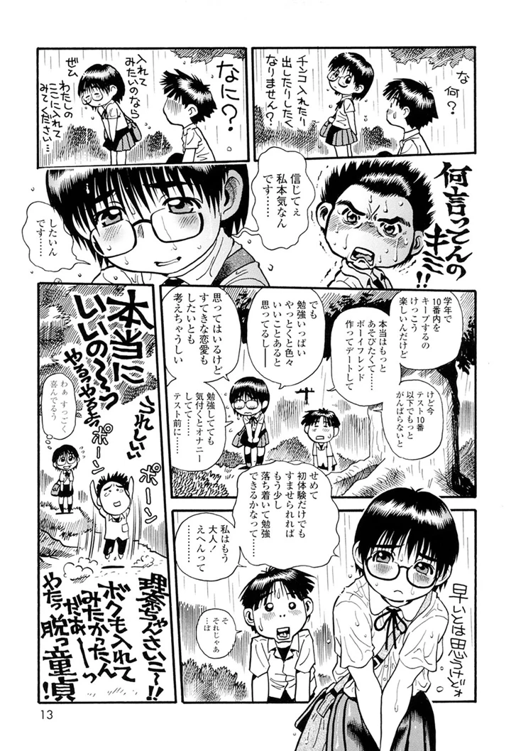 （成年コミック）　［そうま竜也］　もっちゃん　［DL版］ 11ページ