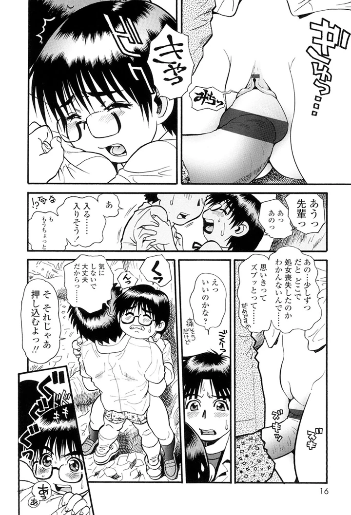 （成年コミック）　［そうま竜也］　もっちゃん　［DL版］ 14ページ