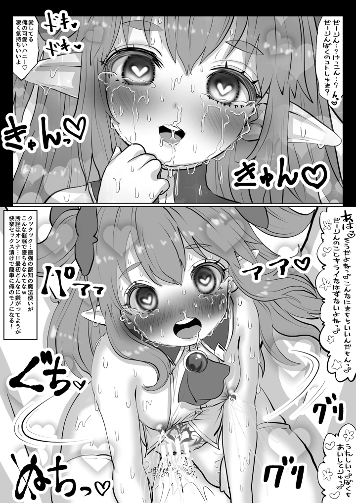 （同人誌）　［Tキャノン　（ていか脳）］　異世界転生者は女神の加護スキルで亜人達をお嫁さんにして世界を愛で救います!!実は前世非モテ男が美少女達を…　（オリジナル） 9ページ