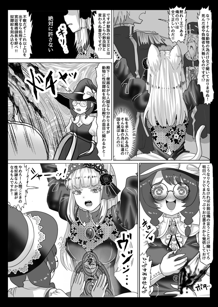 （同人誌）　［Tキャノン　（ていか脳）］　異世界転生者は女神の加護スキルで亜人達をお嫁さんにして世界を愛で救います!!実は前世非モテ男が美少女達を…　（オリジナル） 13ページ