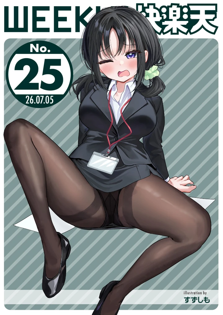 （成年コミック）　［雑誌］　WEEKLY　快楽天　2026　No.25 1ページ