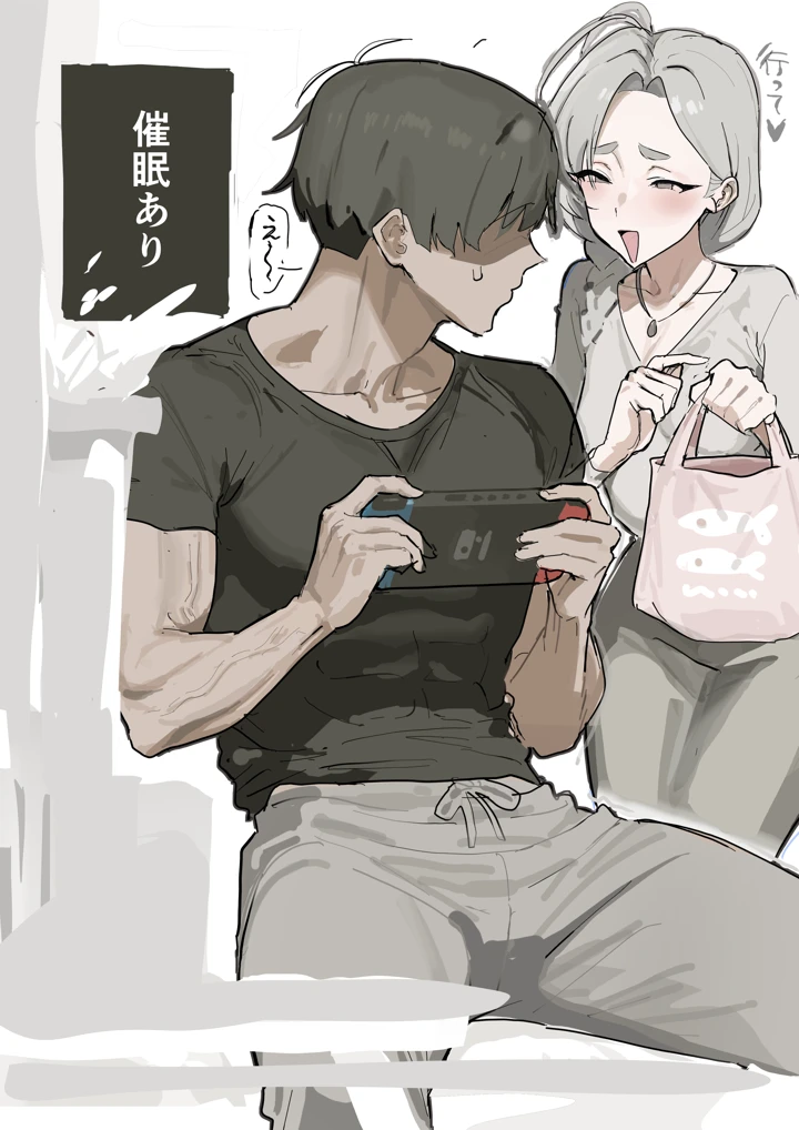 （同人誌）　［いーさん］　どすけべ認識阻害　（オリジナル） 2ページ
