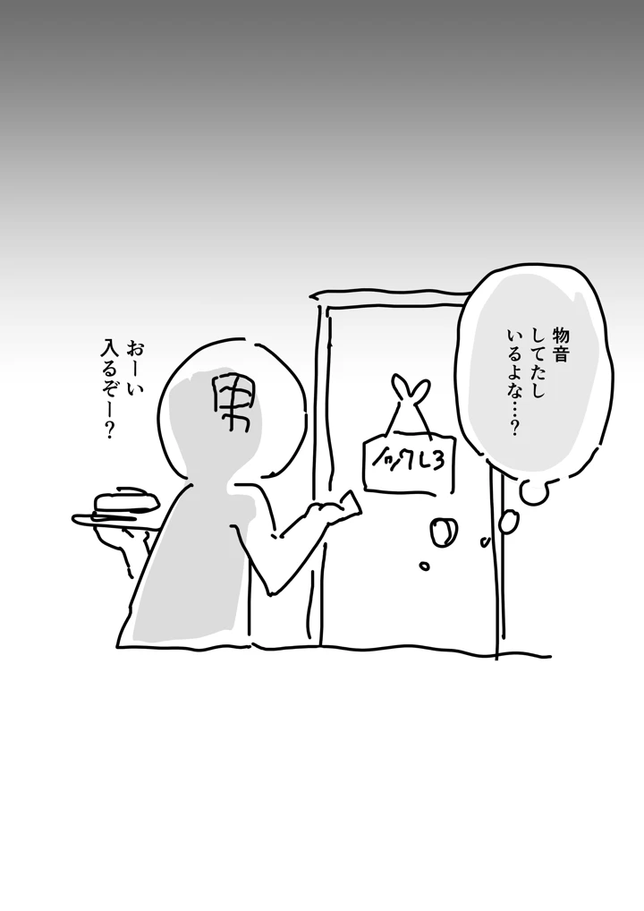 （同人誌）　［いーさん］　どすけべ認識阻害　（オリジナル） 8ページ