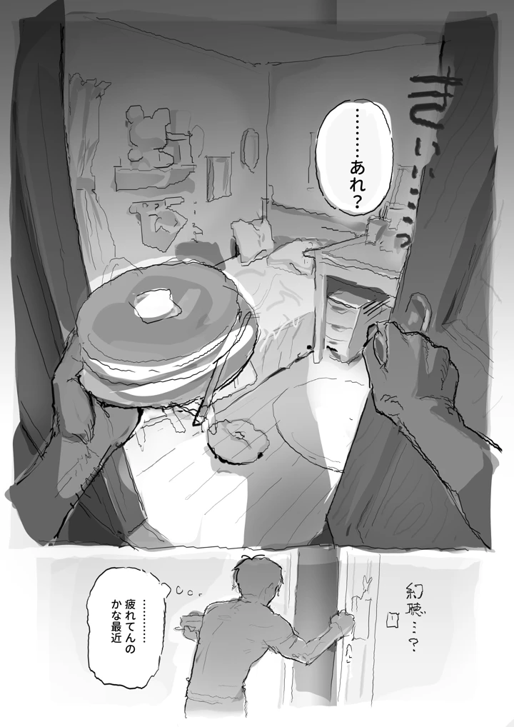 （同人誌）　［いーさん］　どすけべ認識阻害　（オリジナル） 9ページ