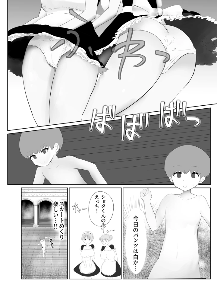 （同人誌）　［どうくつまえ　（horagen）］　おねショタメイドシたいっ!　（オリジナル）　［DL版］ 4ページ