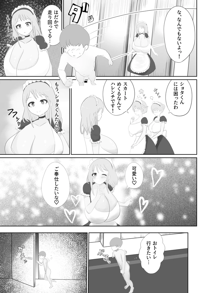 （同人誌）　［どうくつまえ　（horagen）］　おねショタメイドシたいっ!　（オリジナル）　［DL版］ 7ページ
