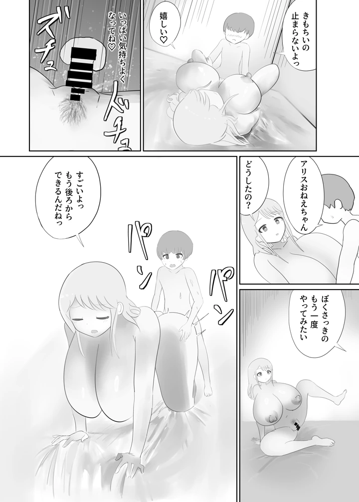 （同人誌）　［どうくつまえ　（horagen）］　おねショタメイドシたいっ!　（オリジナル）　［DL版］ 24ページ