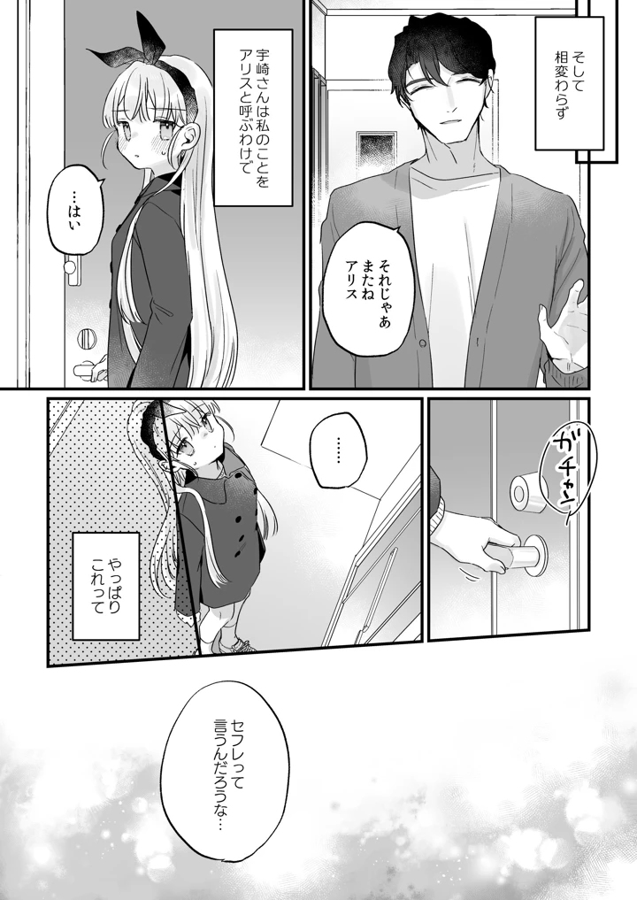 （同人誌）　［天気輪　（甘露アメ）］　そんな愛ならいらない3～アリスなんかじゃないのに隣のお兄さんがアリスってよんできてなんか怖い～　［DL版］ 7ページ