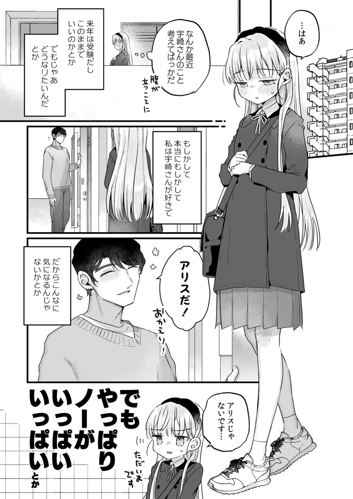 （同人誌）　［天気輪　（甘露アメ）］　そんな愛ならいらない3～アリスなんかじゃないのに隣のお兄さんがアリスってよんできてなんか怖い～　［DL版］ 8ページ