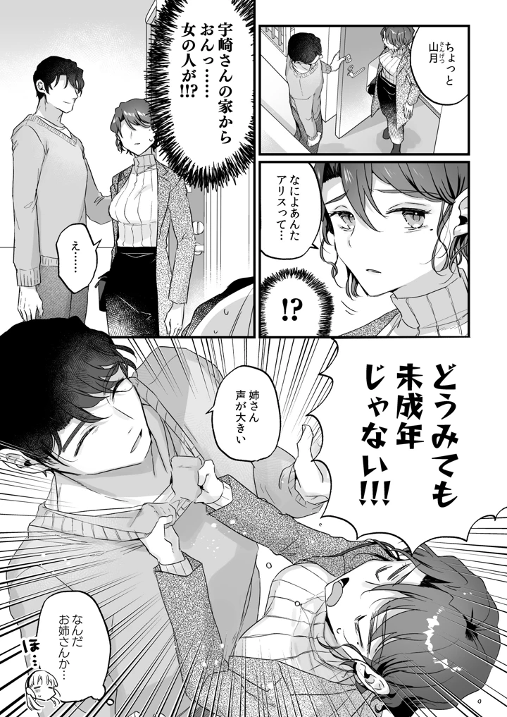 （同人誌）　［天気輪　（甘露アメ）］　そんな愛ならいらない3～アリスなんかじゃないのに隣のお兄さんがアリスってよんできてなんか怖い～　［DL版］ 9ページ