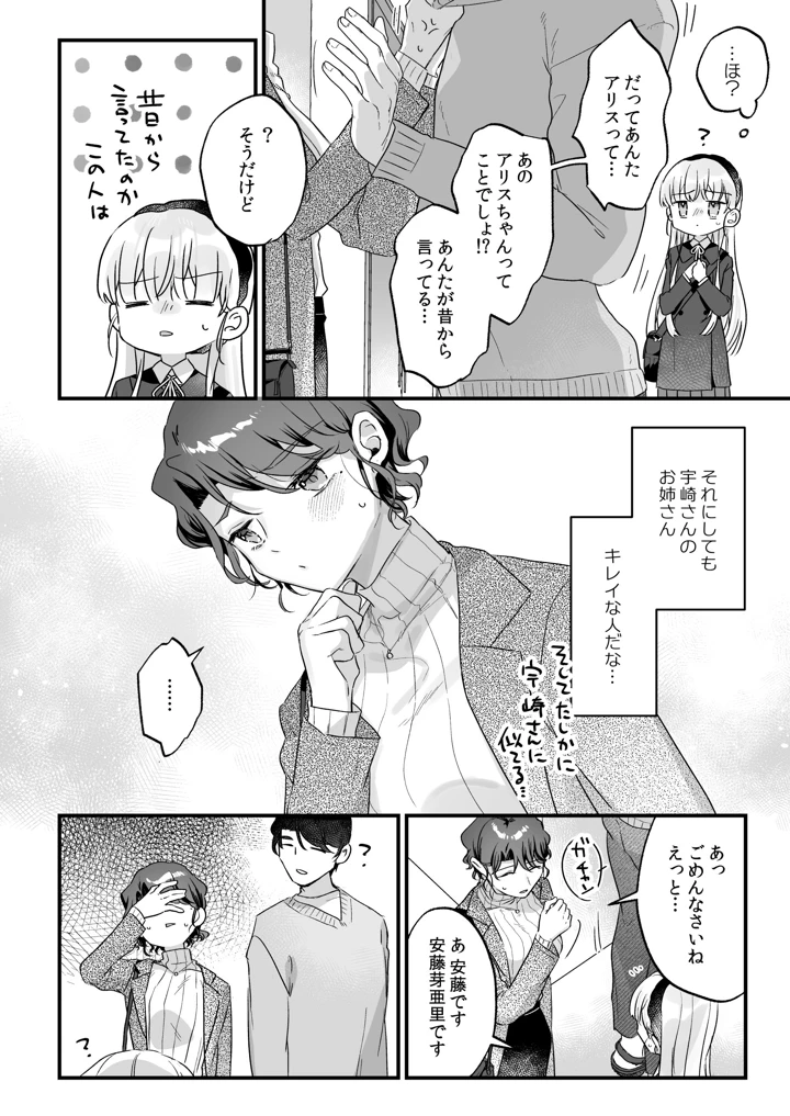 （同人誌）　［天気輪　（甘露アメ）］　そんな愛ならいらない3～アリスなんかじゃないのに隣のお兄さんがアリスってよんできてなんか怖い～　［DL版］ 10ページ