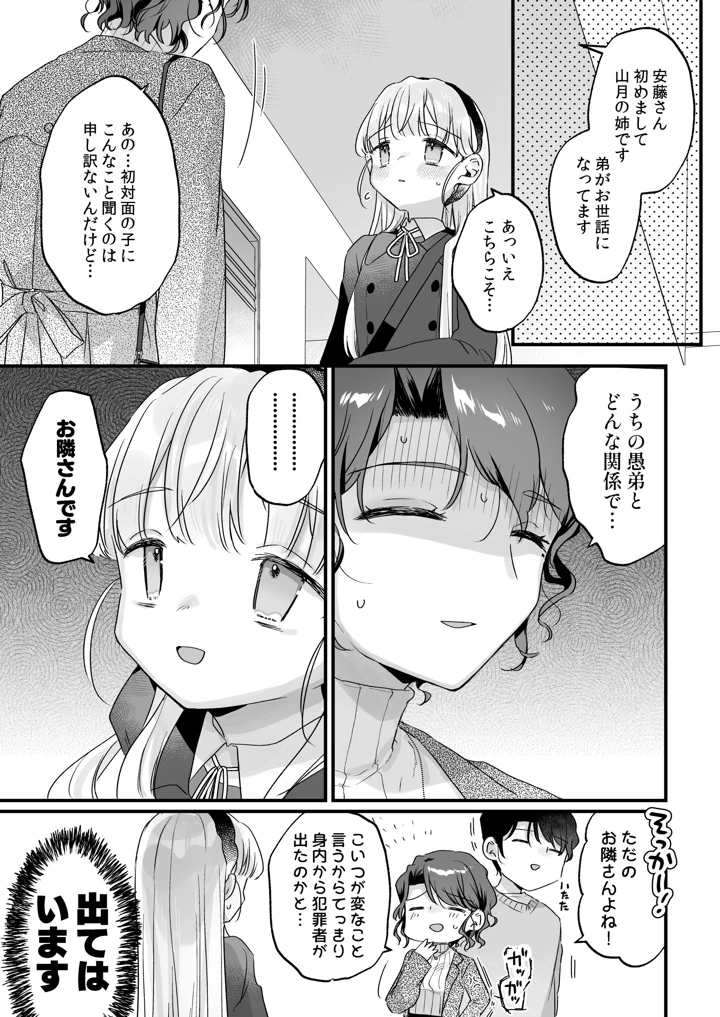 （同人誌）　［天気輪　（甘露アメ）］　そんな愛ならいらない3～アリスなんかじゃないのに隣のお兄さんがアリスってよんできてなんか怖い～　［DL版］ 11ページ