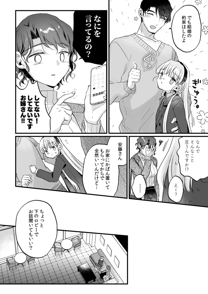（同人誌）　［天気輪　（甘露アメ）］　そんな愛ならいらない3～アリスなんかじゃないのに隣のお兄さんがアリスってよんできてなんか怖い～　［DL版］ 12ページ