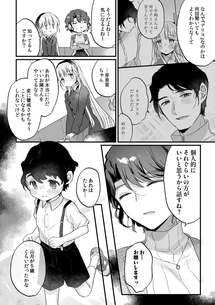 （同人誌）　［天気輪　（甘露アメ）］　そんな愛ならいらない3～アリスなんかじゃないのに隣のお兄さんがアリスってよんできてなんか怖い～　［DL版］ 14ページ