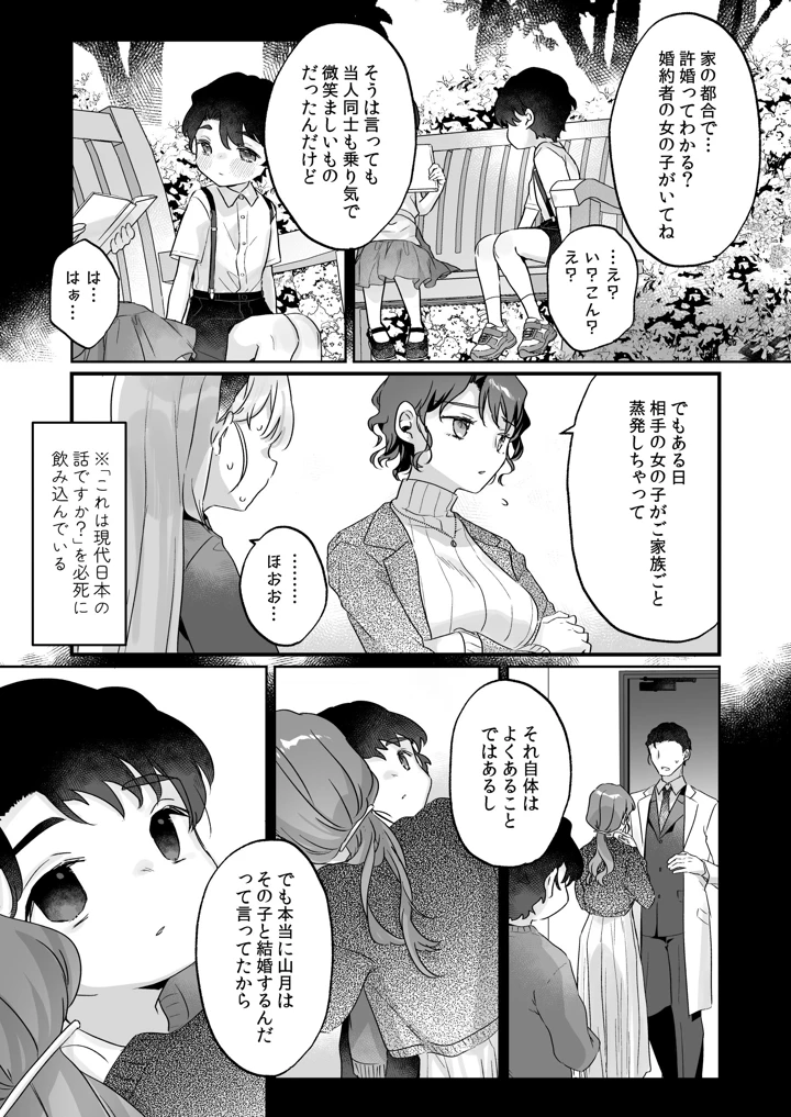 （同人誌）　［天気輪　（甘露アメ）］　そんな愛ならいらない3～アリスなんかじゃないのに隣のお兄さんがアリスってよんできてなんか怖い～　［DL版］ 15ページ