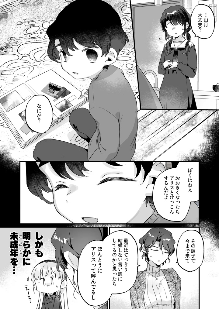 （同人誌）　［天気輪　（甘露アメ）］　そんな愛ならいらない3～アリスなんかじゃないのに隣のお兄さんがアリスってよんできてなんか怖い～　［DL版］ 16ページ