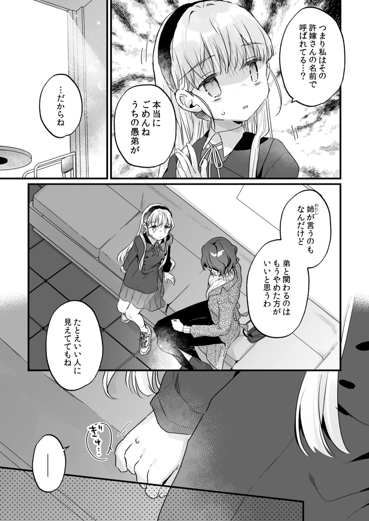 （同人誌）　［天気輪　（甘露アメ）］　そんな愛ならいらない3～アリスなんかじゃないのに隣のお兄さんがアリスってよんできてなんか怖い～　［DL版］ 17ページ
