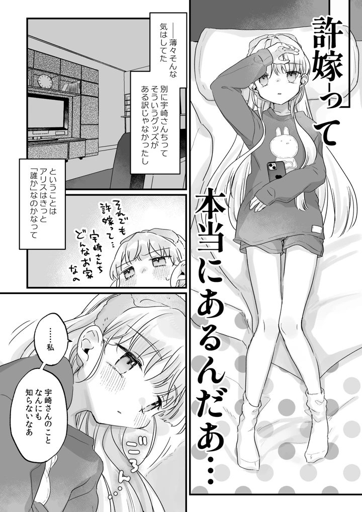 （同人誌）　［天気輪　（甘露アメ）］　そんな愛ならいらない3～アリスなんかじゃないのに隣のお兄さんがアリスってよんできてなんか怖い～　［DL版］ 18ページ