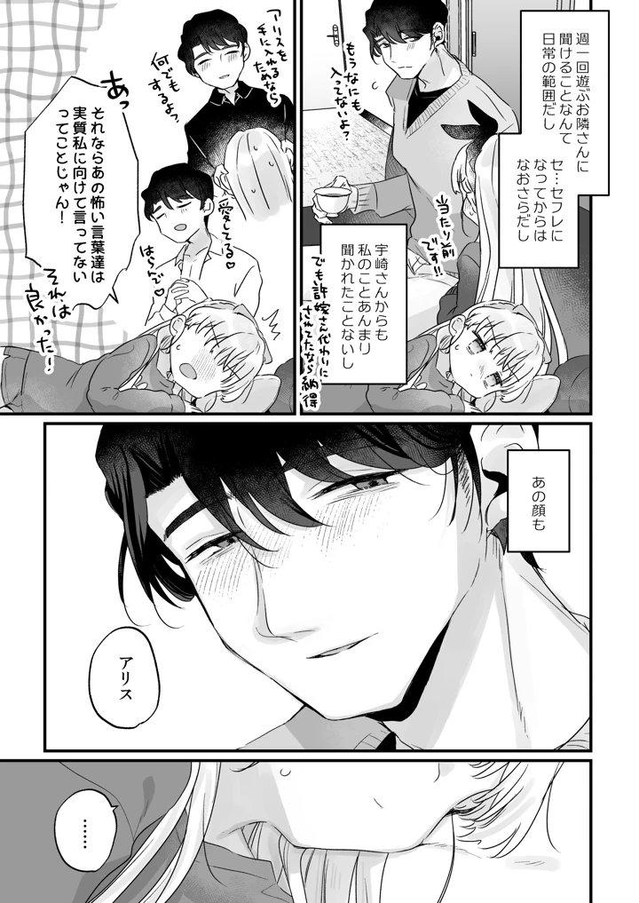 （同人誌）　［天気輪　（甘露アメ）］　そんな愛ならいらない3～アリスなんかじゃないのに隣のお兄さんがアリスってよんできてなんか怖い～　［DL版］ 19ページ