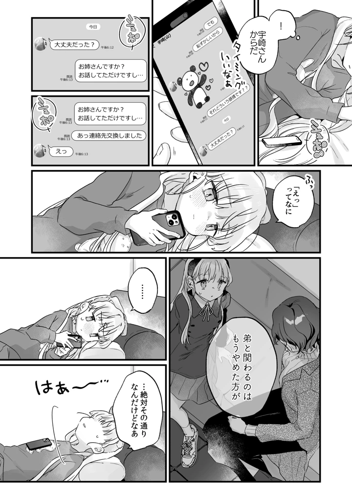 （同人誌）　［天気輪　（甘露アメ）］　そんな愛ならいらない3～アリスなんかじゃないのに隣のお兄さんがアリスってよんできてなんか怖い～　［DL版］ 20ページ