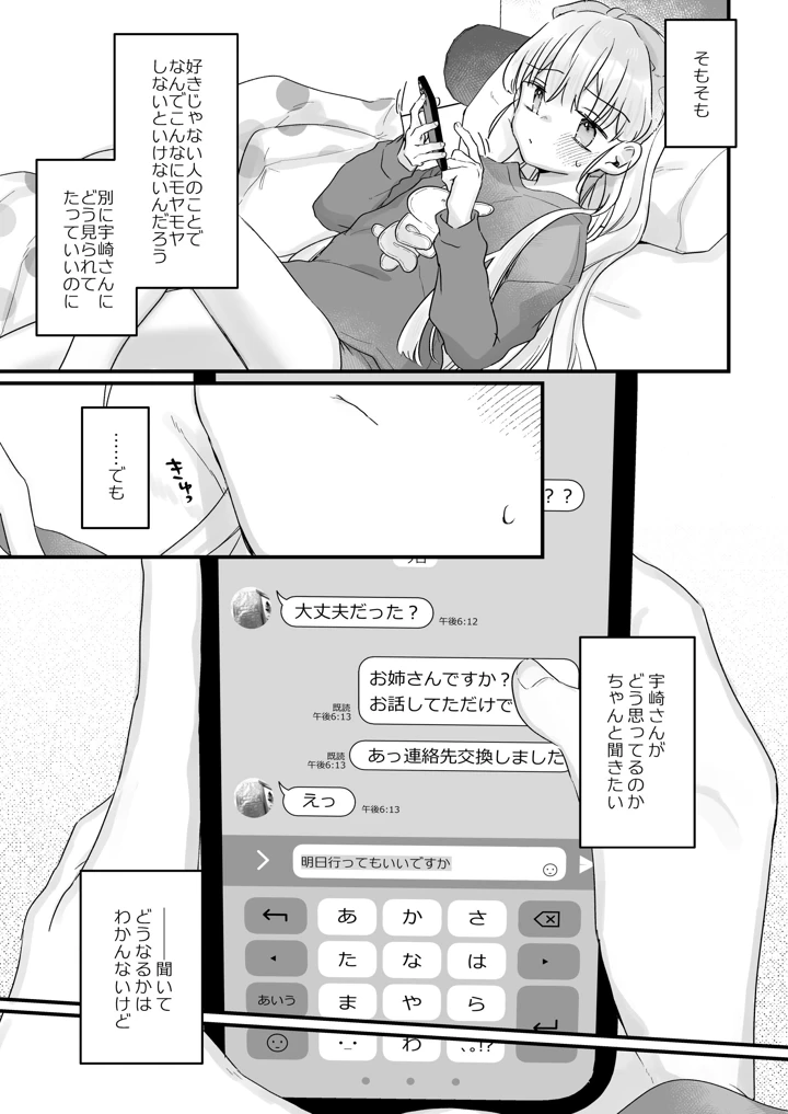 （同人誌）　［天気輪　（甘露アメ）］　そんな愛ならいらない3～アリスなんかじゃないのに隣のお兄さんがアリスってよんできてなんか怖い～　［DL版］ 21ページ