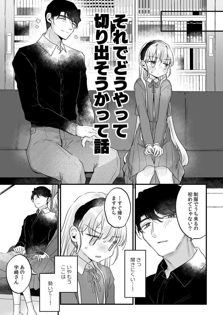 （同人誌）　［天気輪　（甘露アメ）］　そんな愛ならいらない3～アリスなんかじゃないのに隣のお兄さんがアリスってよんできてなんか怖い～　［DL版］ 23ページ