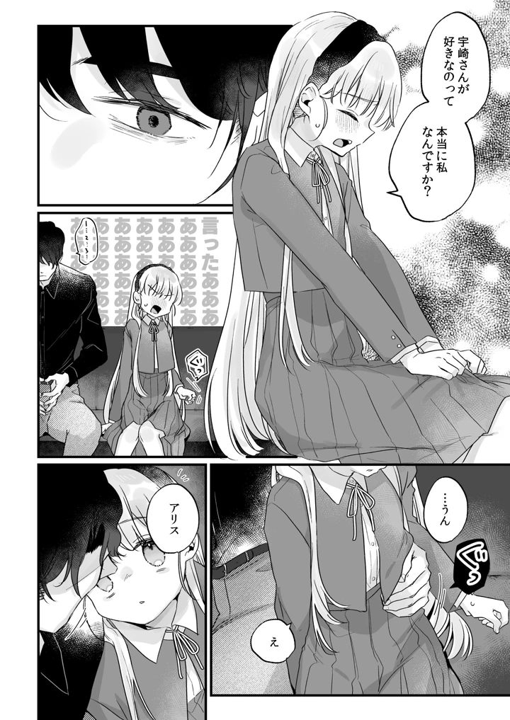（同人誌）　［天気輪　（甘露アメ）］　そんな愛ならいらない3～アリスなんかじゃないのに隣のお兄さんがアリスってよんできてなんか怖い～　［DL版］ 24ページ