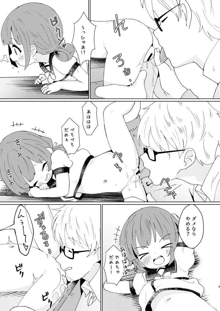 9ページ目