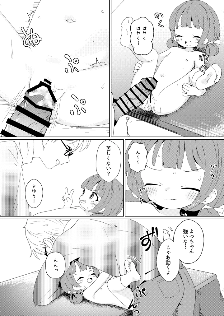 11ページ目