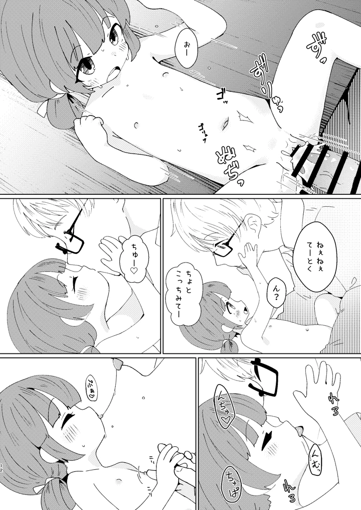 12ページ目