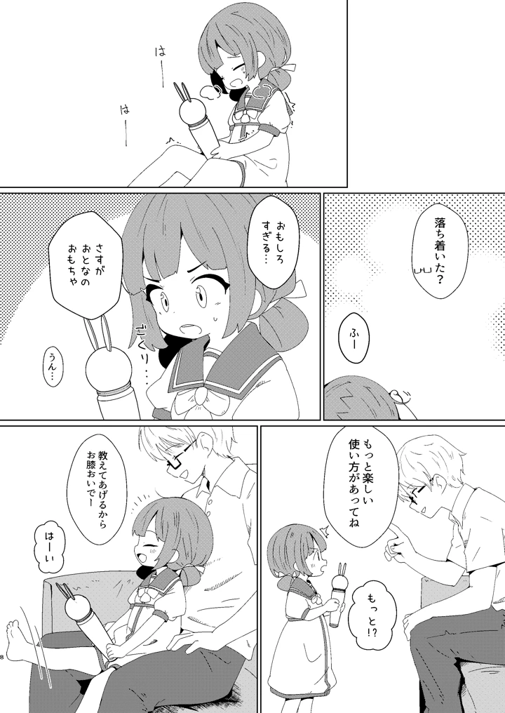 8ページ目