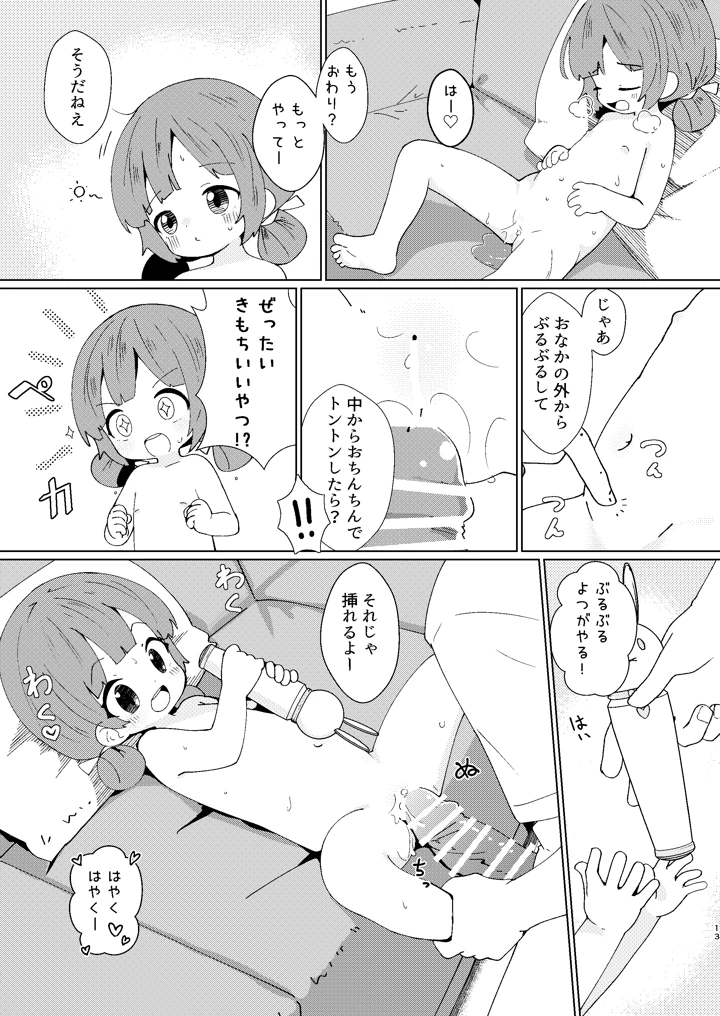 13ページ目