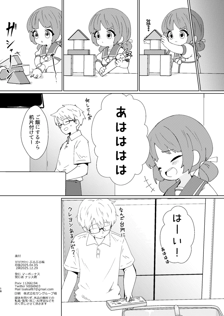 18ページ目