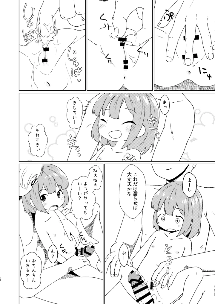 12ページ目