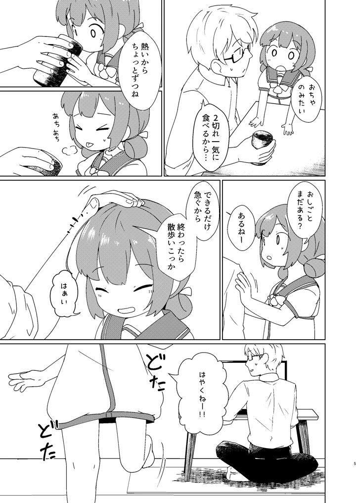 5ページ目