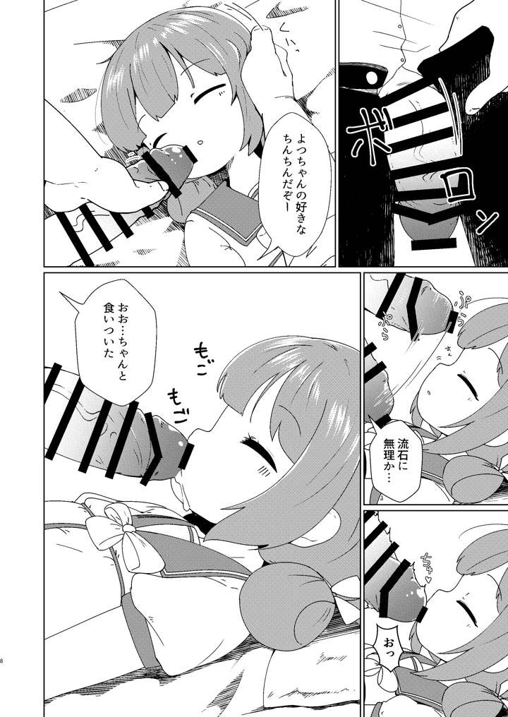 8ページ目
