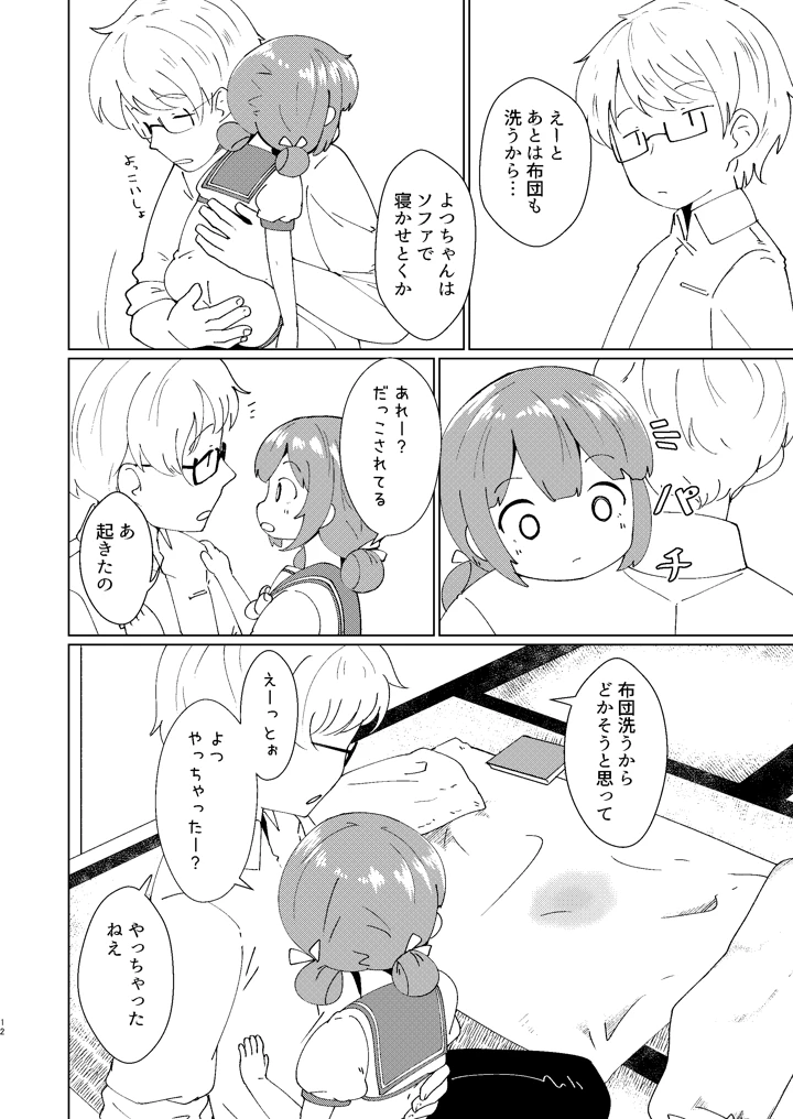 12ページ目