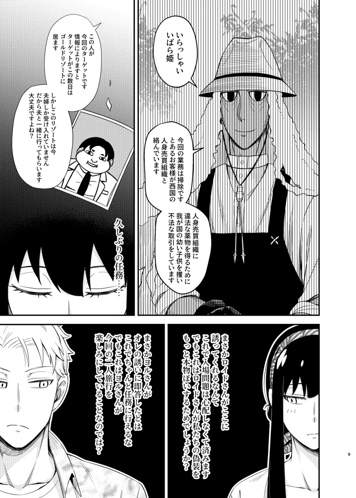 9ページ目