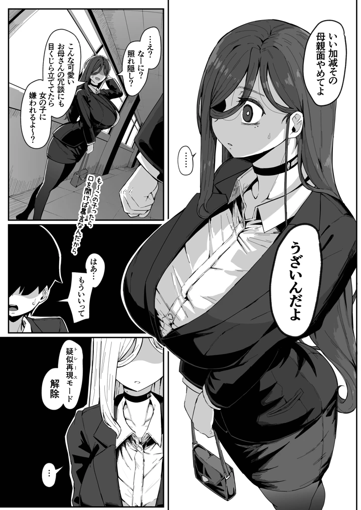 （同人誌）　［ムルの本箱］　アンドロイドは母子でツガウ夢を見るか？ソフト版　（オリジナル） 6ページ