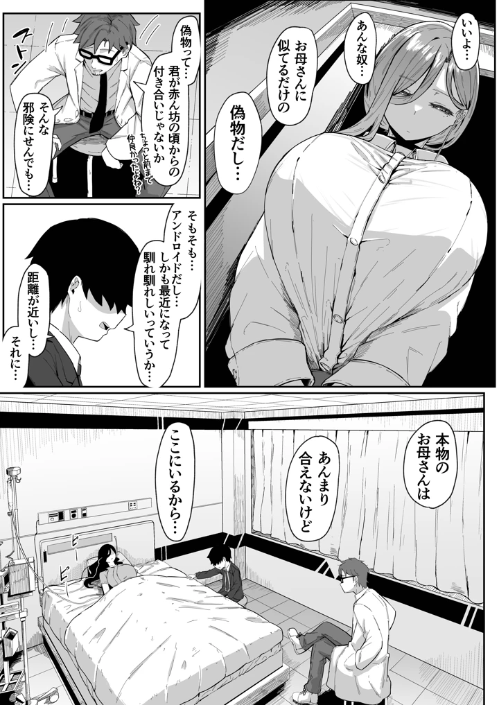 （同人誌）　［ムルの本箱］　アンドロイドは母子でツガウ夢を見るか？ソフト版　（オリジナル） 16ページ