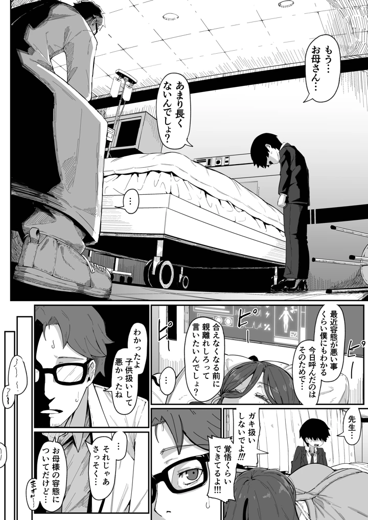 （同人誌）　［ムルの本箱］　アンドロイドは母子でツガウ夢を見るか？ソフト版　（オリジナル） 21ページ