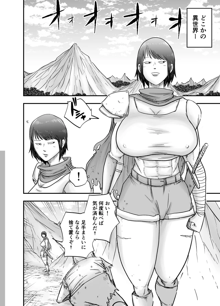 （同人誌）　［笑顔のいちごドラゴン］　女戦士ブストス、ショタを拾って新性活～出会い編～　（オリジナル） 2ページ