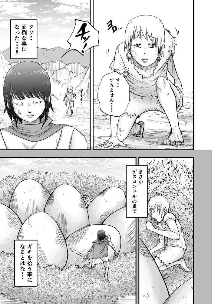 （同人誌）　［笑顔のいちごドラゴン］　女戦士ブストス、ショタを拾って新性活～出会い編～　（オリジナル） 3ページ
