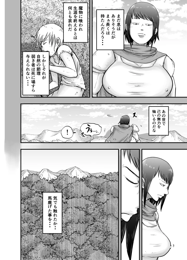 （同人誌）　［笑顔のいちごドラゴン］　女戦士ブストス、ショタを拾って新性活～出会い編～　（オリジナル） 4ページ