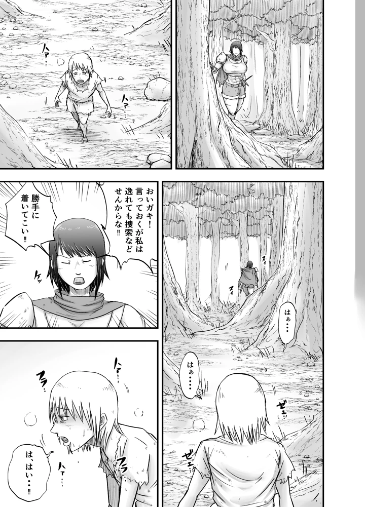 （同人誌）　［笑顔のいちごドラゴン］　女戦士ブストス、ショタを拾って新性活～出会い編～　（オリジナル） 5ページ