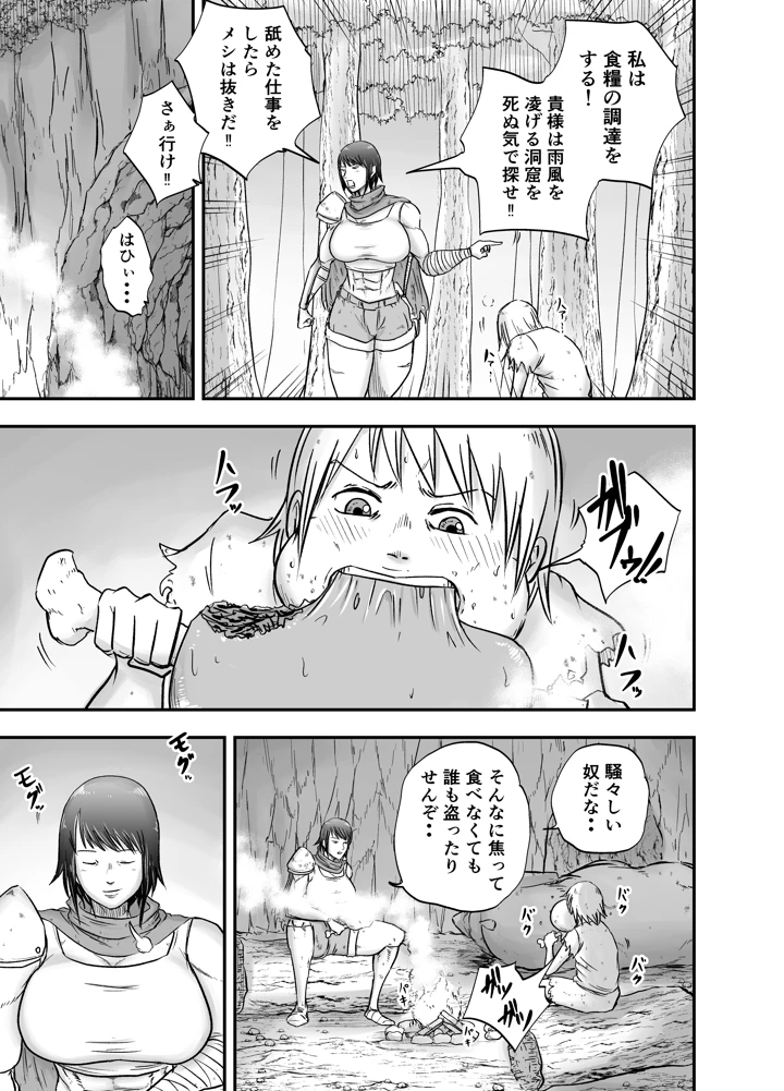 （同人誌）　［笑顔のいちごドラゴン］　女戦士ブストス、ショタを拾って新性活～出会い編～　（オリジナル） 7ページ