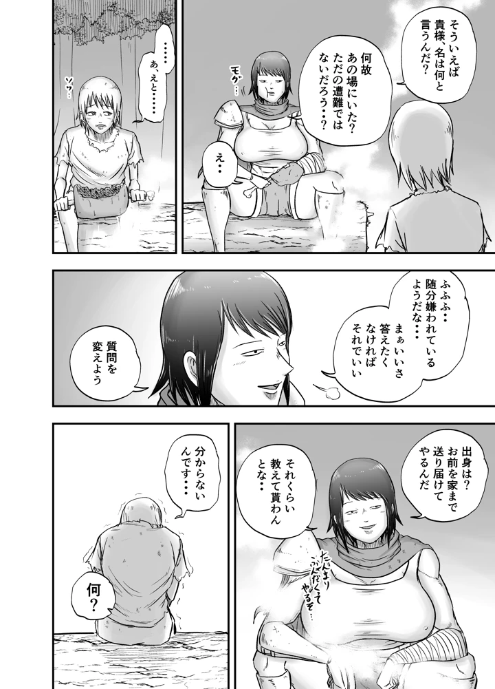 （同人誌）　［笑顔のいちごドラゴン］　女戦士ブストス、ショタを拾って新性活～出会い編～　（オリジナル） 8ページ
