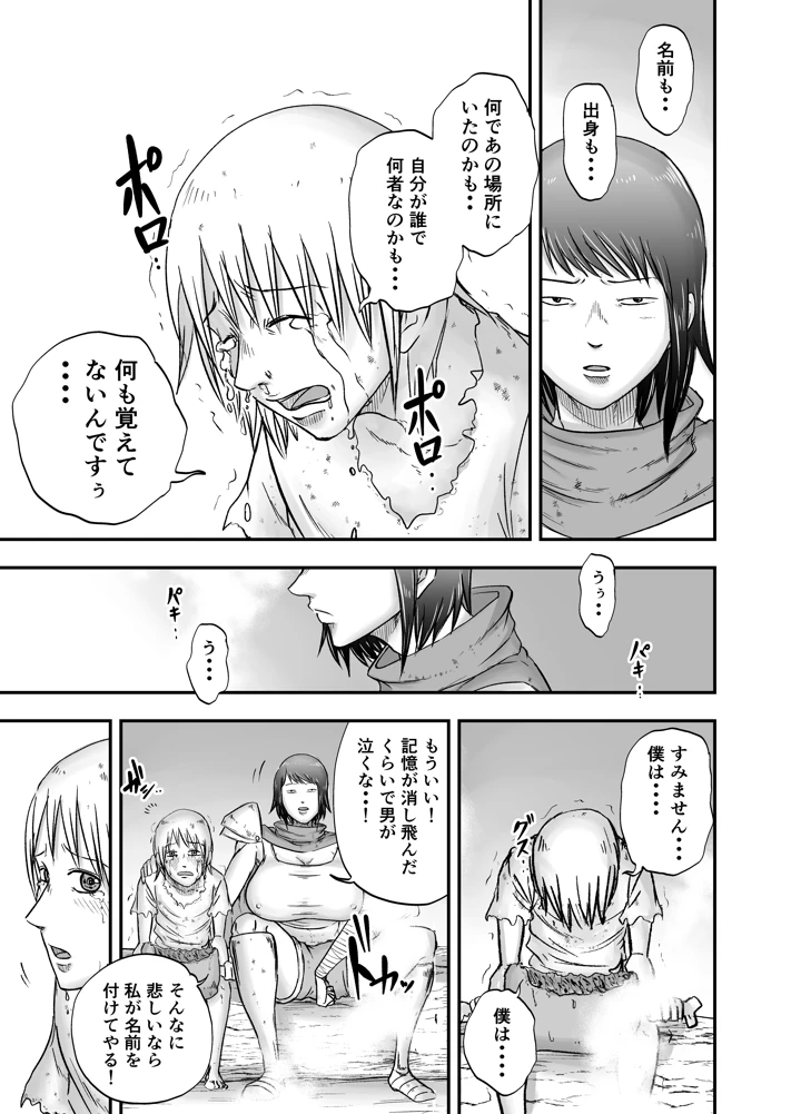 （同人誌）　［笑顔のいちごドラゴン］　女戦士ブストス、ショタを拾って新性活～出会い編～　（オリジナル） 9ページ